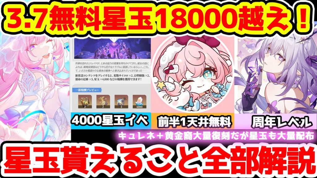 【崩壊スターレイル】3.7無料星玉18000越えでヤバい！前半だけで1天井行ける！キュレネ実装＆キャストリス・ヒアンシー・トリビー・ファイノン・サフェル・モーディス復刻！【崩スタ/スタレ】※リークなし