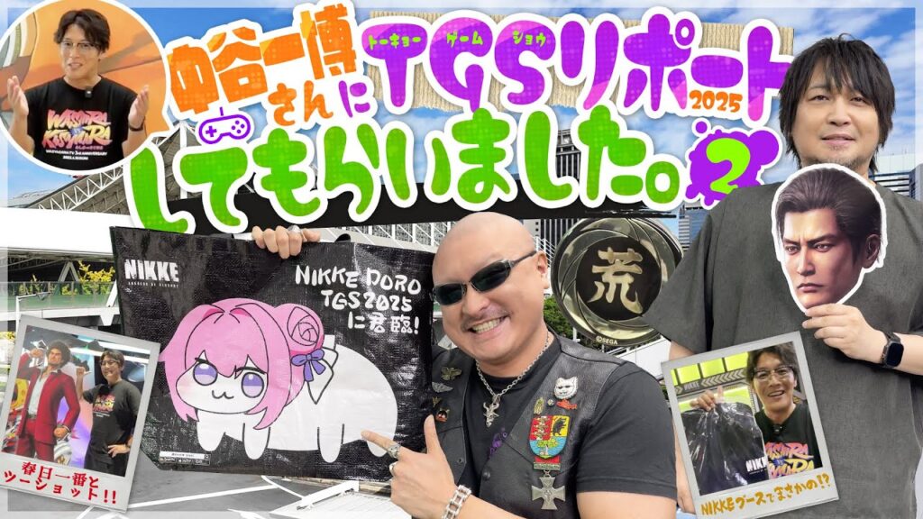 【ゲスト：中谷一博】中谷さんの“ホーム”に突入！ 東京ゲームショウ2025をリポートしてもらいました！【TGS】