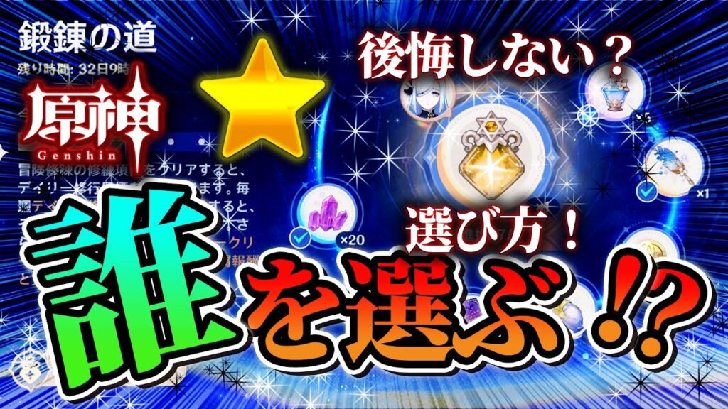 【原神】鍛錬の道で誰を選ぶ!?全25キャラの凸性能とオススメを解説!【げんしん】 【原神】鍛錬の道で誰を選ぶ!?全25キャラの凸性能とオススメを解説!【げんしん】