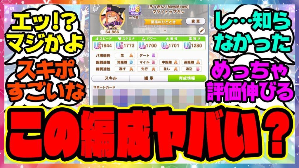 ウマ娘『温泉郷新シナリオの編成』に対するみんなの反応集 ウマ娘プリティーダービー レイミン ゆこま温泉郷 温泉新シナリオ 友人SSR保科健子 スピード SSRトウカイテイオー