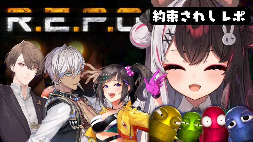 【 R.E.P.O. 】約束されしREPO! 【 にじさんじ / 夜見れな 】 【 R.E.P.O. 】約束されしREPO! 【 にじさんじ / 夜見れな 】
