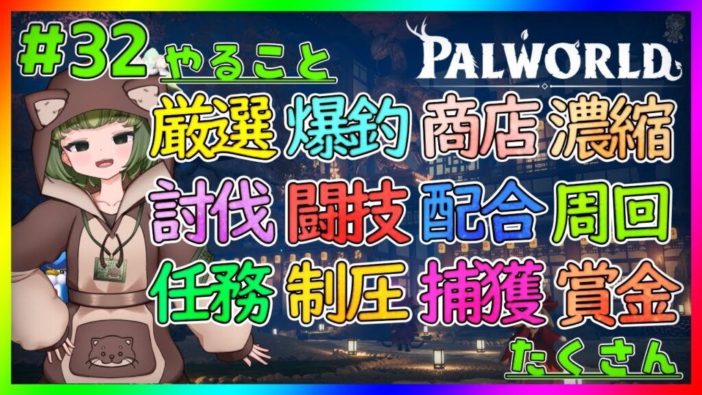 【パルワールド】博士！神速手術お願いします！【Palworld】