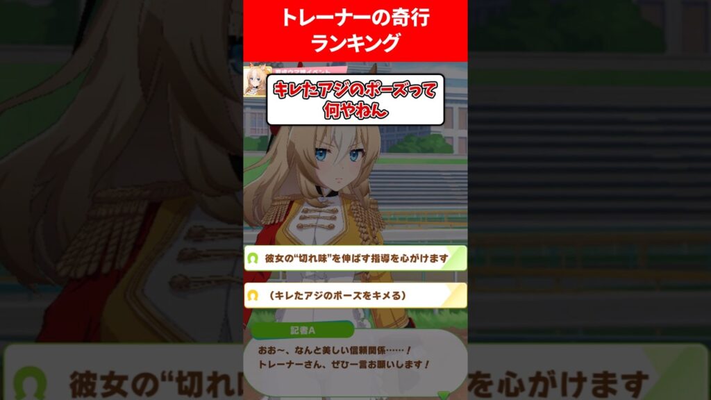 トレーナーの奇行ランキング #ウマ娘プリティーダービー