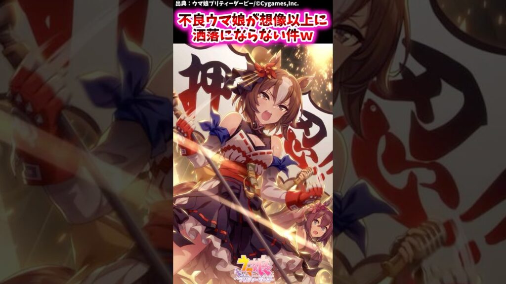 不良ウマ娘が想像以上に洒落にならない件ｗ【ウマ娘反応集】#ウマ娘プリティーダービー