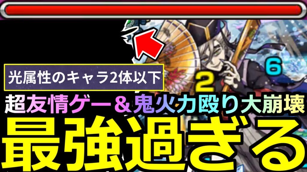 【モンスト】「超究極 童磨」《最強過ぎる》※勝てない人必見!!超楽友情ゲーで大崩壊!!ミッションも通常攻略もぶっ壊れで終了!!最強キャラ＆編成紹介!!超究極徹底攻略解説!!【鬼滅の刃コラボ第4弾】