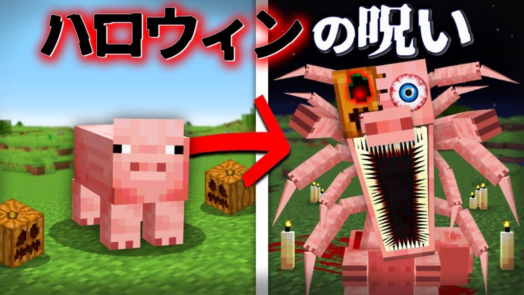 "ハロウィンにのみ起こる"『マイクラ都市伝説』を検証した結果・・【まいくら,マインクラフト,解説,都市伝説,】