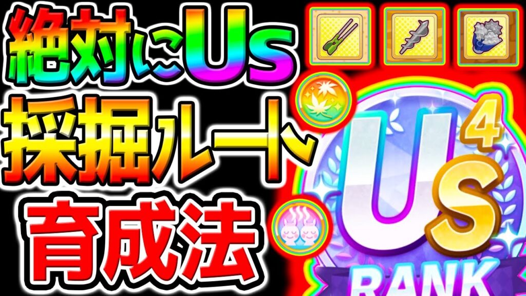 【ウマ娘】絶対にUSを作りたい人へ！採掘ルート/デッキ編成/最適因子/育成法/立ち回り/練習踏み方/保科お出かけ 新シナリオ 攻略解説【Umamusume ウマ娘プリティーダービー イクノディクタス
