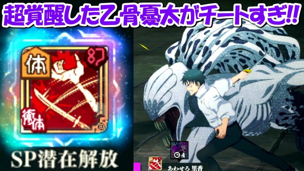 【ファンパレ】大型アプデで超覚醒した乙骨憂太がガチのチートすぎる！！【呪術廻戦ファントムパレード】