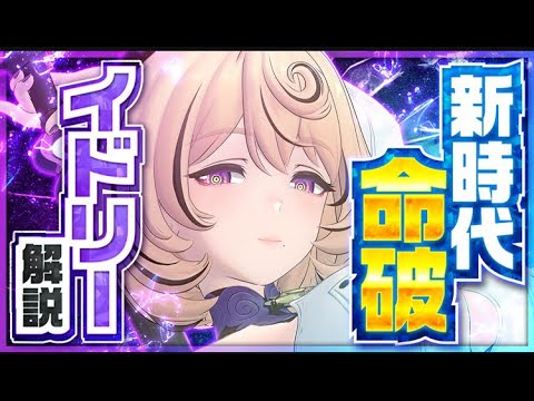 【ゼンゼロ】氷アタッカー最強格！「イドリー」の使い方と育成を解説　おすすめ音動機・ドライバ・パーティー編成【ゼンレスゾーンゼロ】