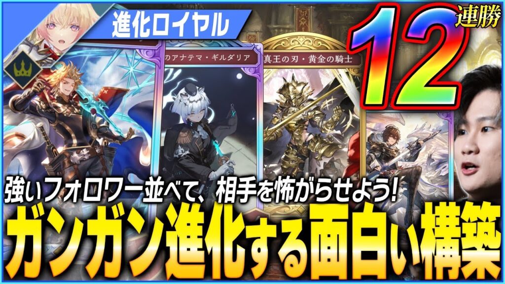 進化ロイヤルが普通に強い！耐久性の爆上がりの進化ロイヤルで環境破壊しろ！