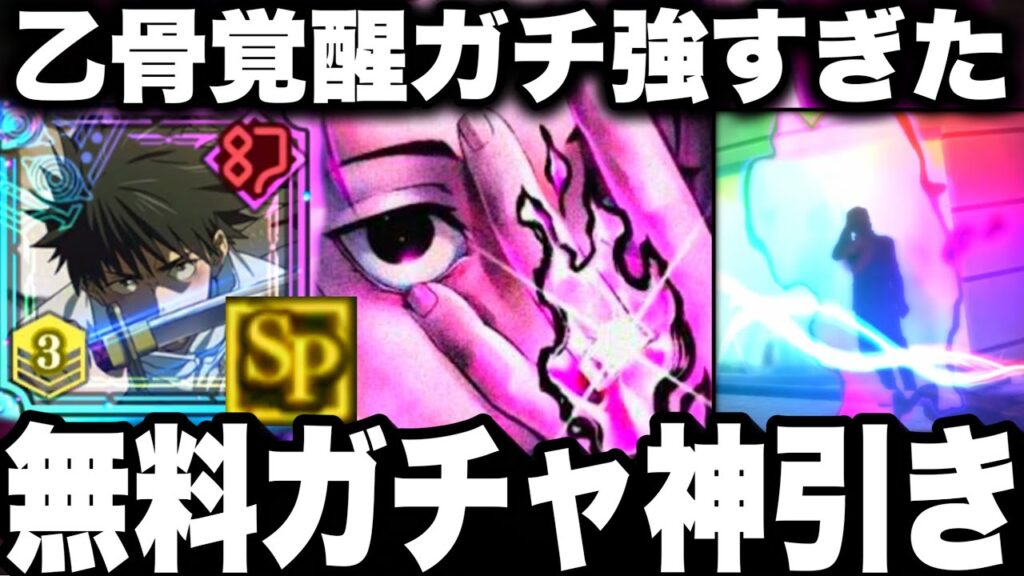 ガチ損注意…限定無料ガチャ神すぎた…乙骨SP覚醒…ガチ強すぎて最難関86階層まさかのw潜在解放【ファンパレ】【呪術廻戦ファントムパレード】