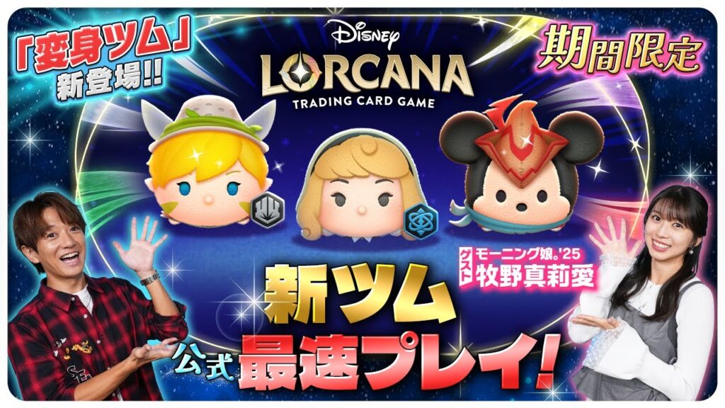 【11月1日新ツム公式最速プレイ】ディズニーロルカナ
