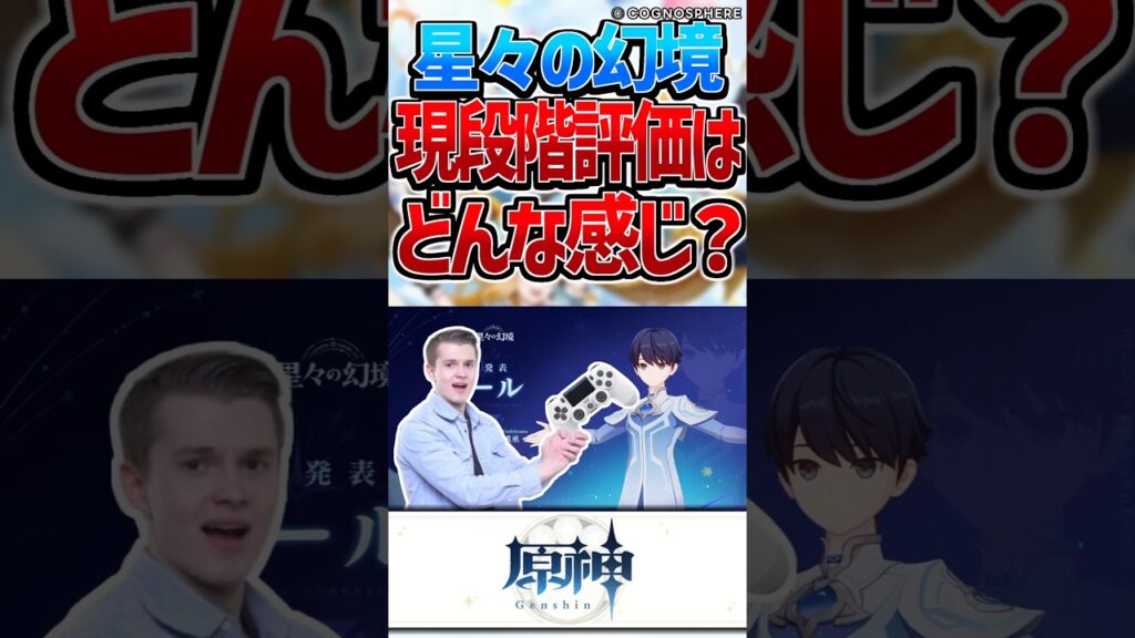 【原神】UGCは現段階ではどんな評価？【反応集】#short #原神 #反応集