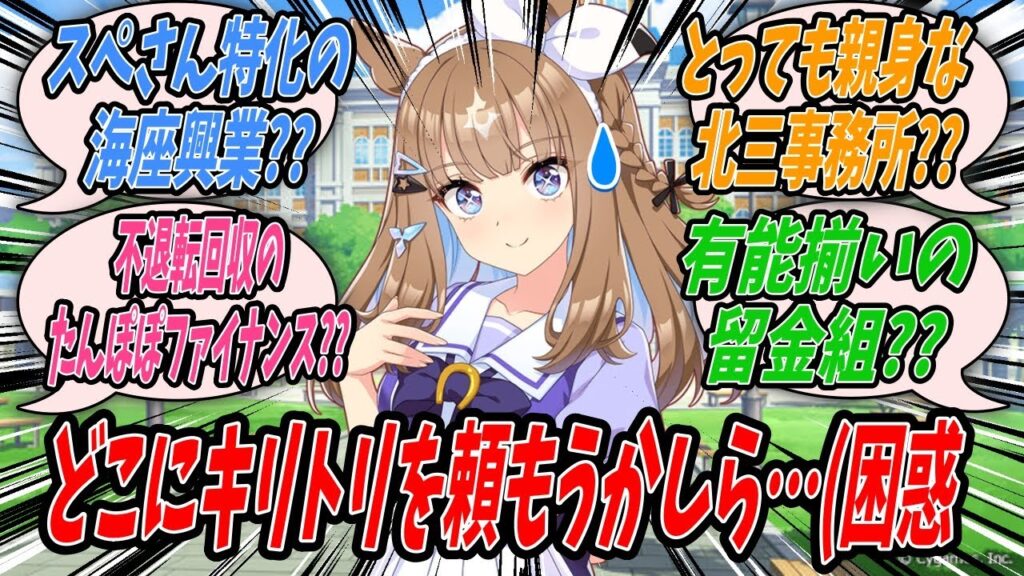 【ウマ娘】スペシャルウィークに3000円を貸し続けて気がつけば貸金総額が500万円を超えてしまいしかもその返済が滞り困ってしまったのでラッキーライラックに相談するアーモンドアイ