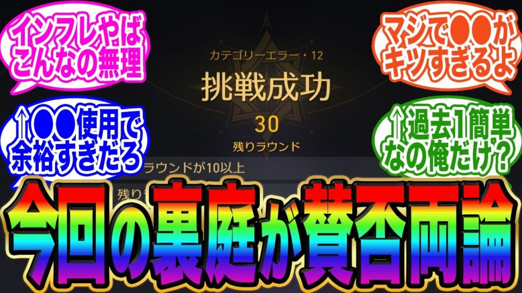 【裏庭どうだった？】今回の裏庭の評価が真っ二つに割れる【スタレ】