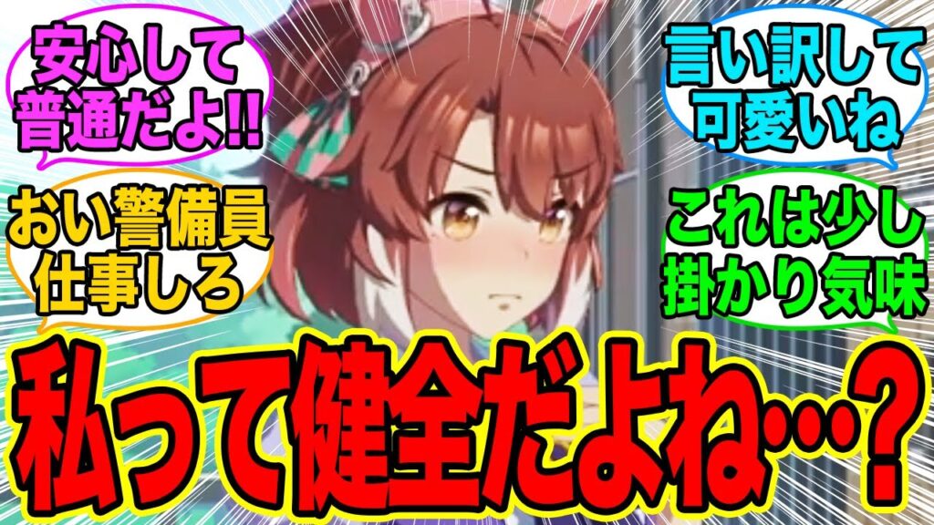 看病する為という健全な理由でトレーナーの寮に突入するダンツに対するみんなの反応集【ウマ娘 ダンツフレーム】