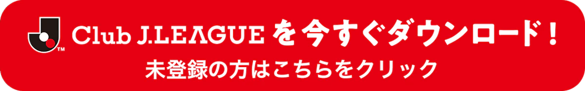 Jリーグアプリはこちら