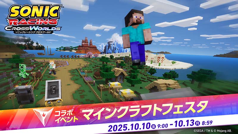 キャプチャ1：マインクラフトフェスタ告知。2025年10月10日9時から10月13日8時59分、の文字
