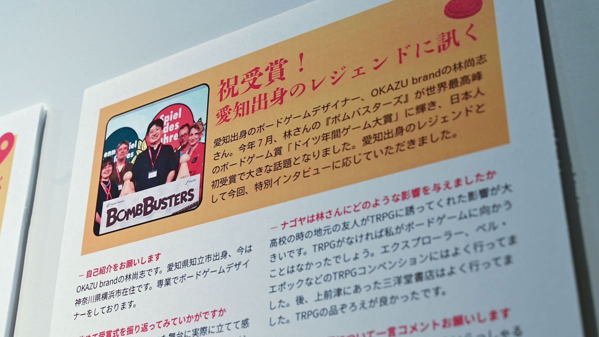 9月に名古屋・栄の中日ビルにある書店「文喫」で開かれた「ナゴヤボードゲーム展」でも、林さんのインタビューが展示されていました