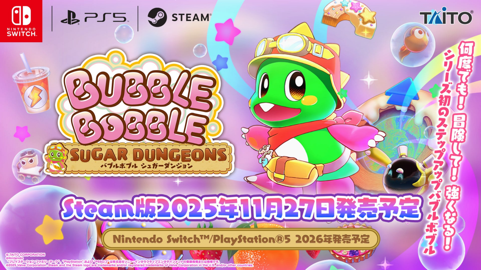 『バブルボブル シュガーダンジョン』Steam版予約開始デジタルデラックスエディション発売決定！新スキルや新PVも公開！ | 株式会社タイトーのプレスリリース