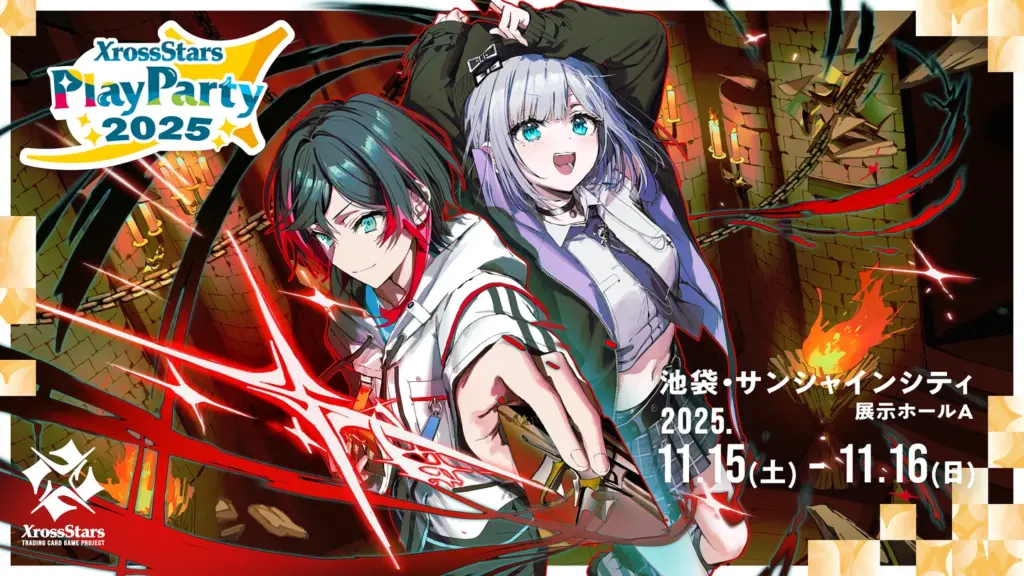 トレーディングカードゲーム「Xross Stars」、初の公式大型イベント「Xross Stars Play Party 2025」を11/15、11/16に池袋サンシャインシティで開催 トレーディングカードゲーム「Xross Stars」、初の公式大型イベント「Xross Stars Play Party 2025」を11/15、11/16に池袋サンシャインシティで開催