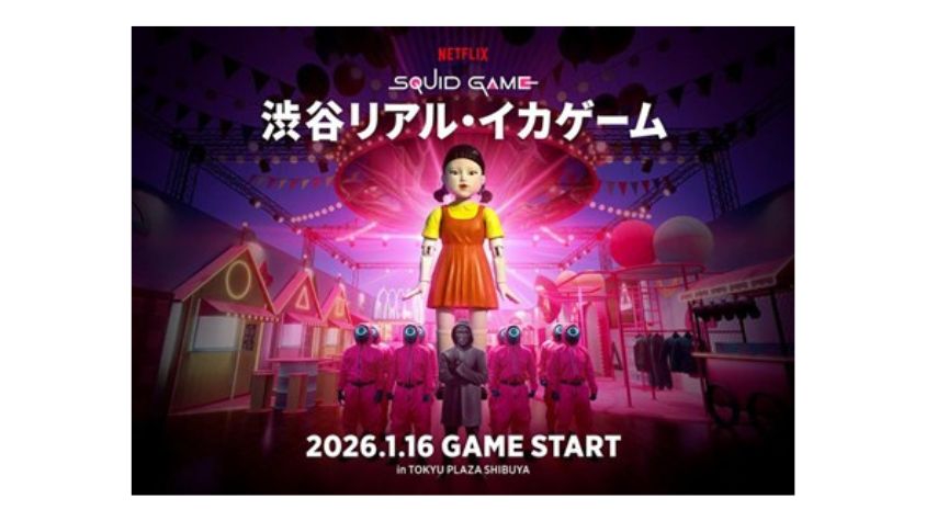 「渋谷リアル・イカゲーム」が2026年1月16日オープン。Netflixの人気シリーズを体験できるイベントが日本初上陸 | TABI LABO
