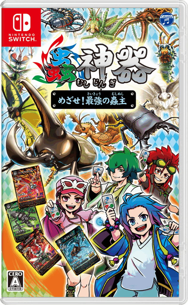 日本コロムビア、Switch用ゲーム『蟲神器 めざせ！最強の蟲主』発売を記念してプレゼントCPを実施決定 | gamebiz