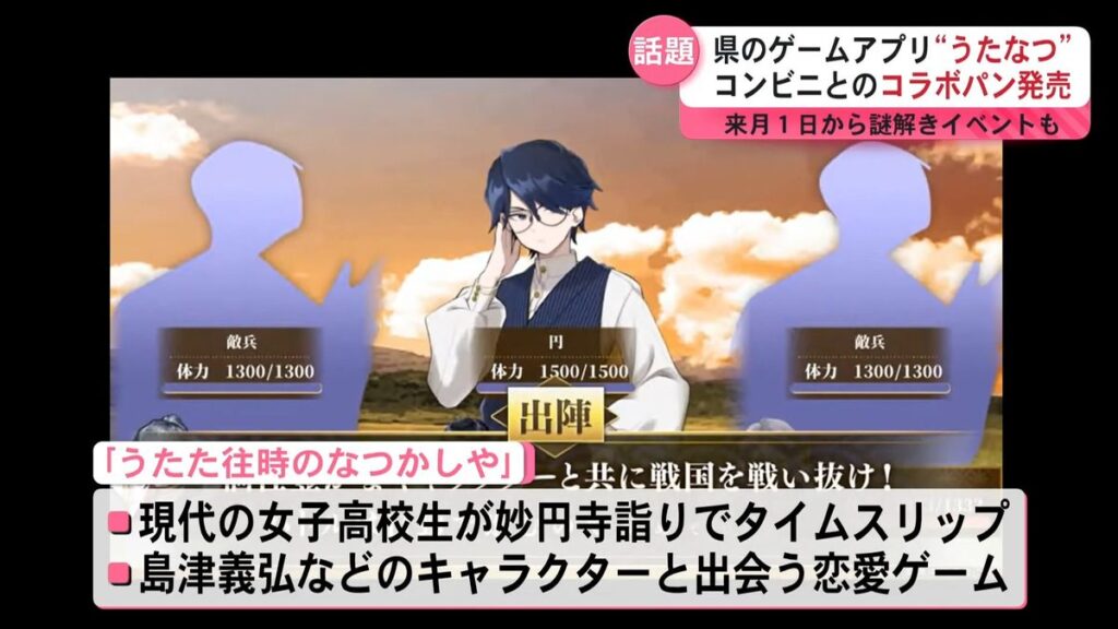 県のゲームアプリ「うたなつ」がコンビニとコラボ商品 「妙円寺詣り」を盛り上げる(2025年10月21日掲載)|KYT NEWS NNN 共有