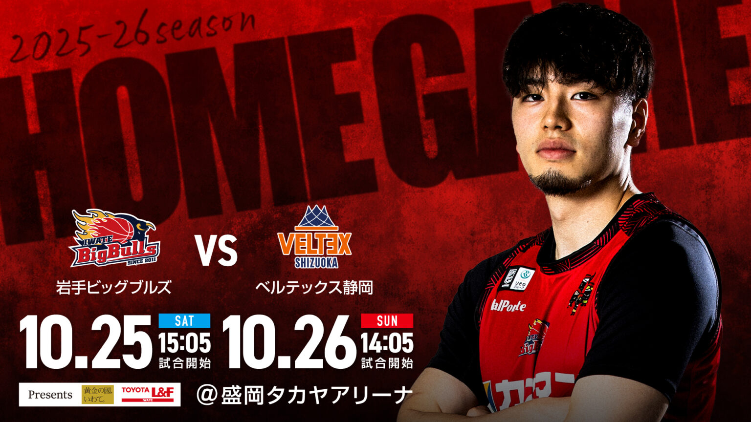 【ゲーム情報】10/25,26静岡戦戦駐車場について | 岩手ビッグブルズ