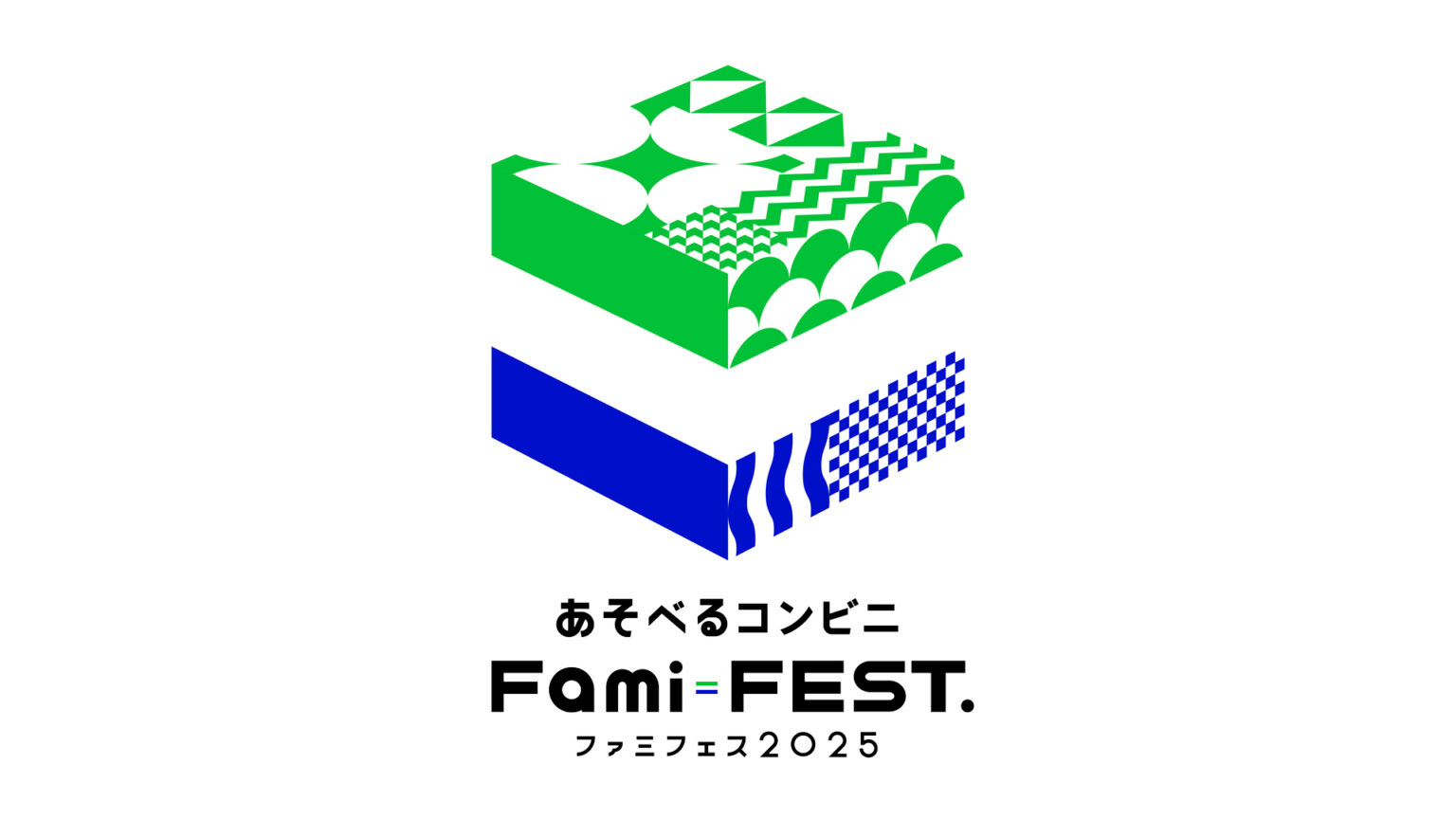 ファミリーマートは「あそべるコンビニ」へ ゲーム・アニメとのコラボで買い物をリテールエンターテイメントに 「ファミフェス2025」で8つのあそび方を大発表｜ニュースリリース｜ファミリーマート