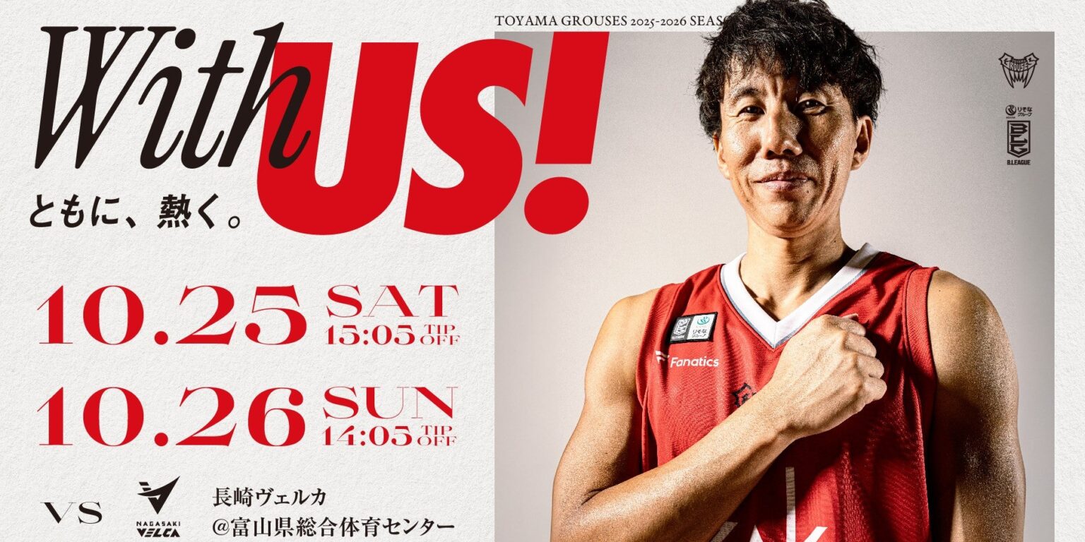 【ゲーム情報】ホームゲームvs長崎ヴェルカ(10月25日・26日) | 富山グラウジーズ
