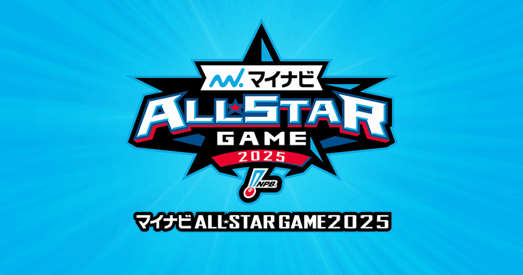マイナビオールスターゲーム2025チャリティーオークション 寄付について | NPB.jp 日本野球機構