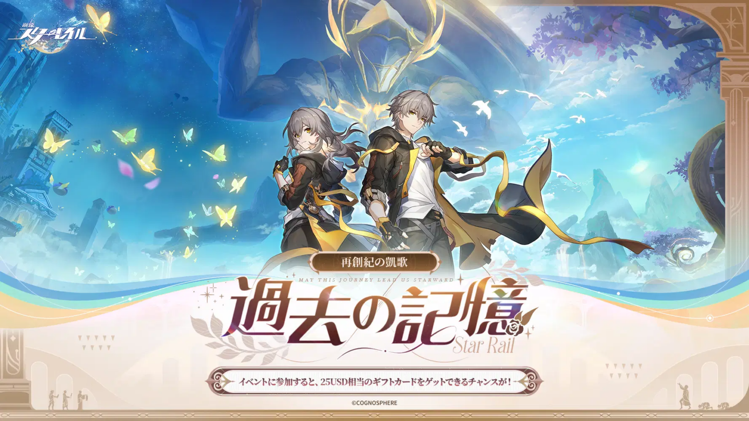 過去の記憶～再創紀の凱歌～