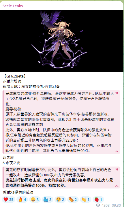 ゼーレによるフィッシュルバフ (ヘクスレゾナンスに関連付けられていない永続バフはありません)