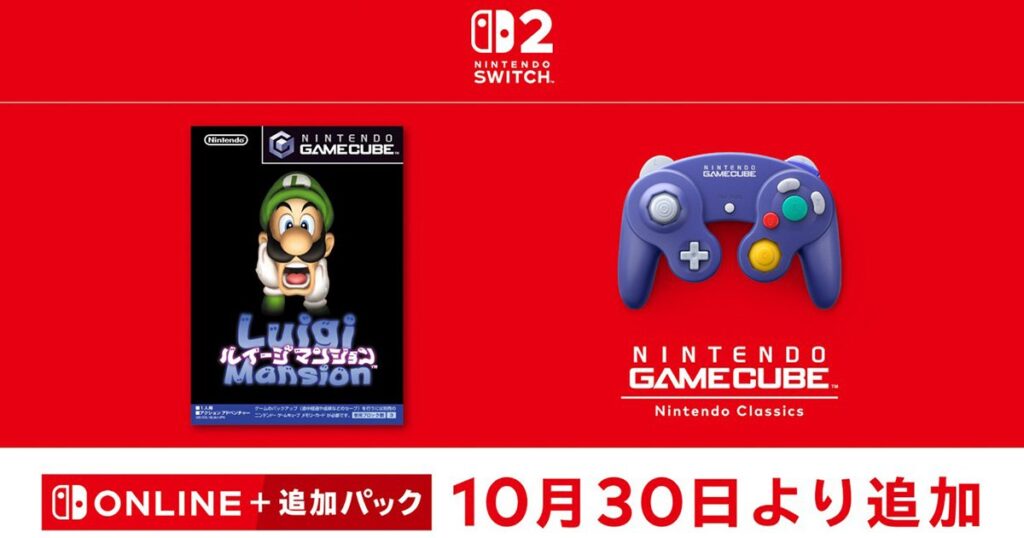 「ニンテンドー ゲームキューブ Nintendo Classics」に「ルイージマンション」が追加!ルイージが主役のアクションアドベンチャーゲーム | Saiga NAK 「ニンテンドー ゲームキューブ Nintendo Classics」に「ルイージマンション」が追加!ルイージが主役のアクションアドベンチャーゲーム | Saiga NAK