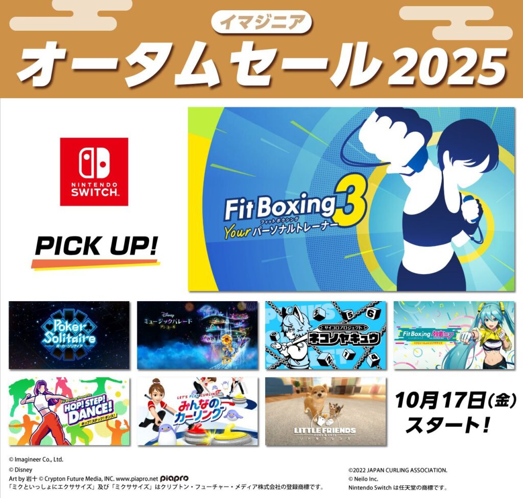 『フィットボクシング初音ミク』と追加DLCが20%オフ。『Fit Boxing 3』やディズニーリズムゲーム『ディズニー ミュージックパレード アンコール』もセール対象に ロゴジャック広告