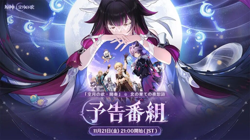 【原神】「Luna Ⅲ」予告番組