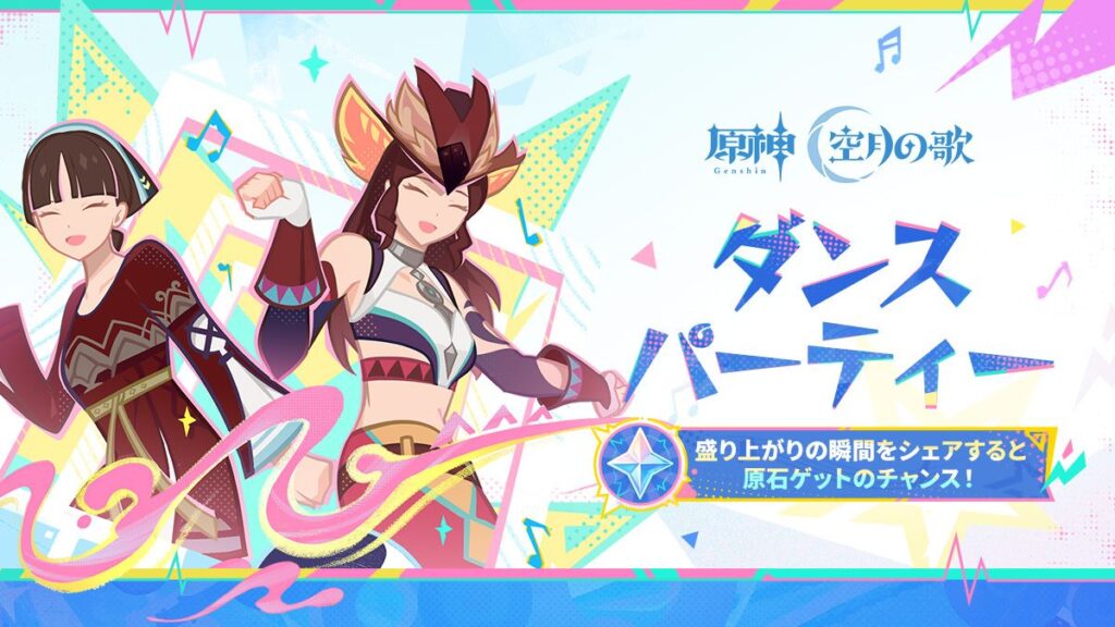 ダンスパーティータイム！見事なダンスの瞬間をシェアすると原石ゲットのチャンス！