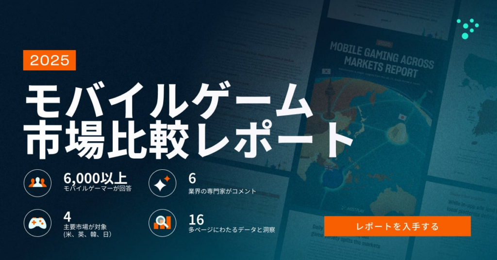 Mistplay、モバイルゲーム市場比較レポートで主要4ヶ国（日米英韓）のモバイルゲーマーの行動を分析 | Mistplay Inc.のプレスリリース