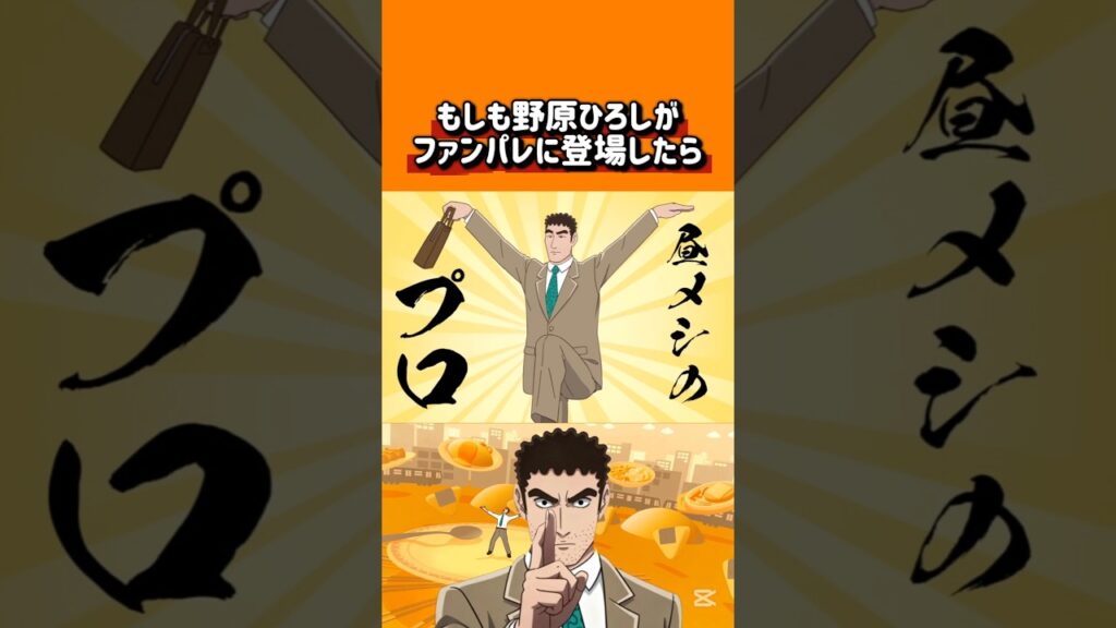 野原ひろしは呪術廻戦ファントムパレードに登場するのか？ #野原ひろし #呪術廻戦 #ファンパレ