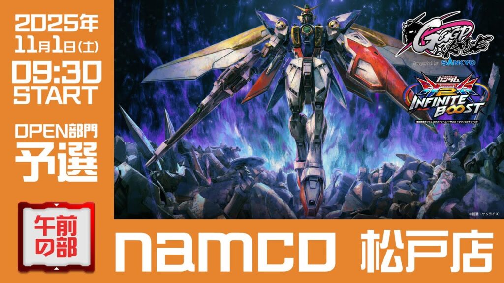 【GGGP×RAGE 機動戦士ガンダム エクストリームバーサス2 インフィニットブースト Supported by SANKYO】namco松戸店(午前の部) OPEN部門予選 【GGGP×RAGE 機動戦士ガンダム エクストリームバーサス2 インフィニットブースト Supported by SANKYO】namco松戸店(午前の部) OPEN部門予選