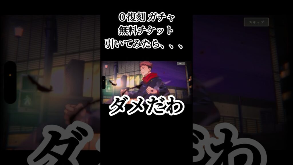 ホンマ良くないw #呪術廻戦 #jujutsukaisen #呪術廻戦ファントムパレード #ファンパレ #ガチャ動画 #game #ゲーム実況 #おすすめ #fyp
