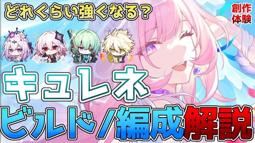 【崩壊スターレイル】キュレネのビルド・編成解説！キャストリス・長夜月・アナイクス・ファイノン強くなる？オススメ光円錐、編成などの数値比較！