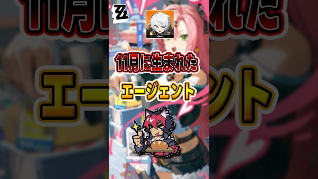 【#ゼンゼロ 】エージェントたち、誕生日おめでとう#shorts #ゼンレスゾーンゼロ #ZenlessZoneZero #fypシ゚viral #ZZZ #攻略 #ショート動画 #解説