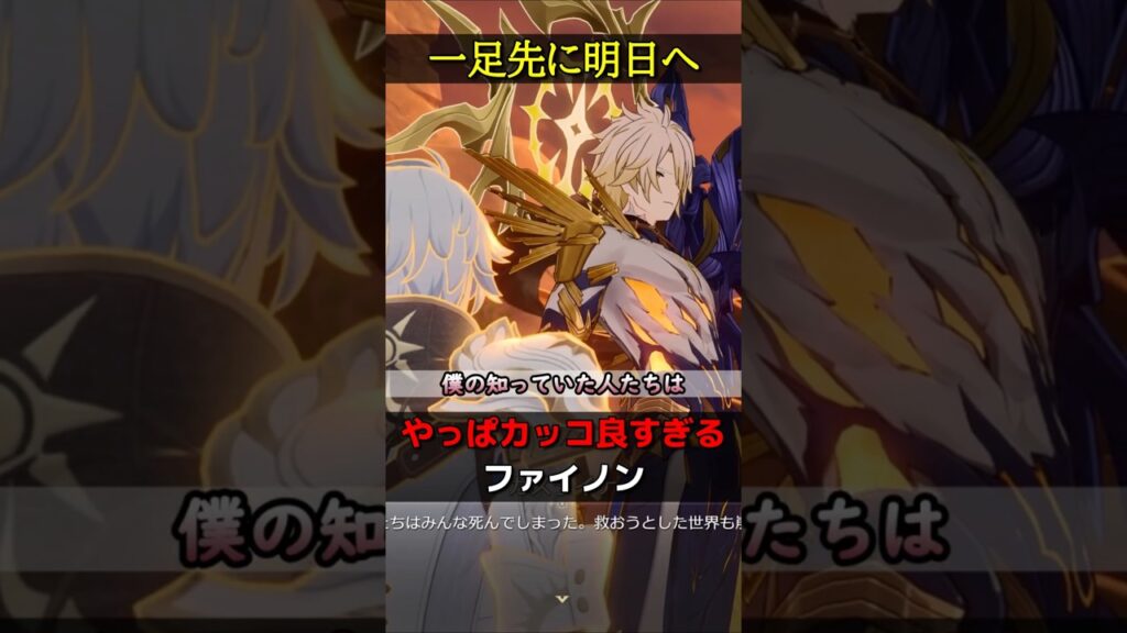 【崩壊スターレイル】「一足先に明日へ」やっぱりかっこよすぎるファイノンのシーン