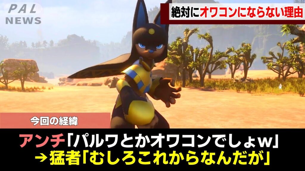 【絶対にやめるな】絶対にオワコンにならないパルワールドを徹底解説