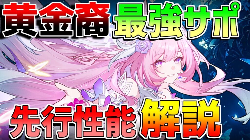 「キュレネ」先行プレイで性能を解説！【崩壊スターレイル】【攻略解説】　#スターレイル/長夜月/