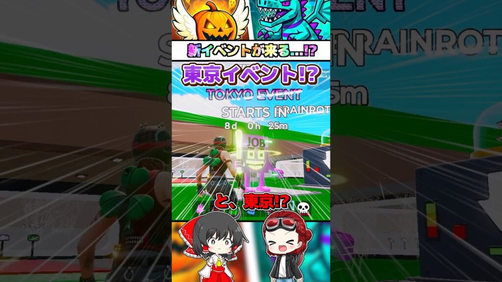 ガチ勢必見！？ブレインロットの最新情報を紹介します！✨【フォートナイト/Fortnite】#フォートナイト #fortnite #ゆっくり実況 #ブレインロット #shorts