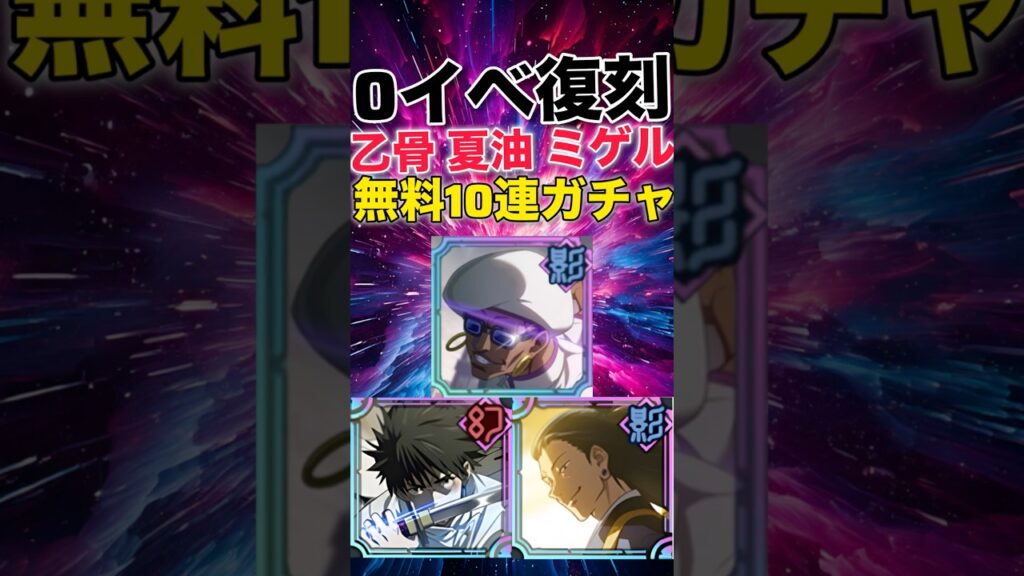 【ファンパレ】0イベ復刻無料10連ガチャ結果！【呪術廻戦ファントムパレード】#shorts #short
