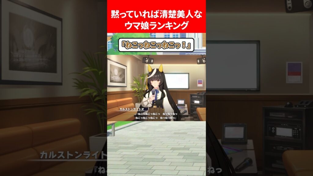 黙っていれば清楚美人ウマ娘ランキング #ウマ娘プリティーダービー